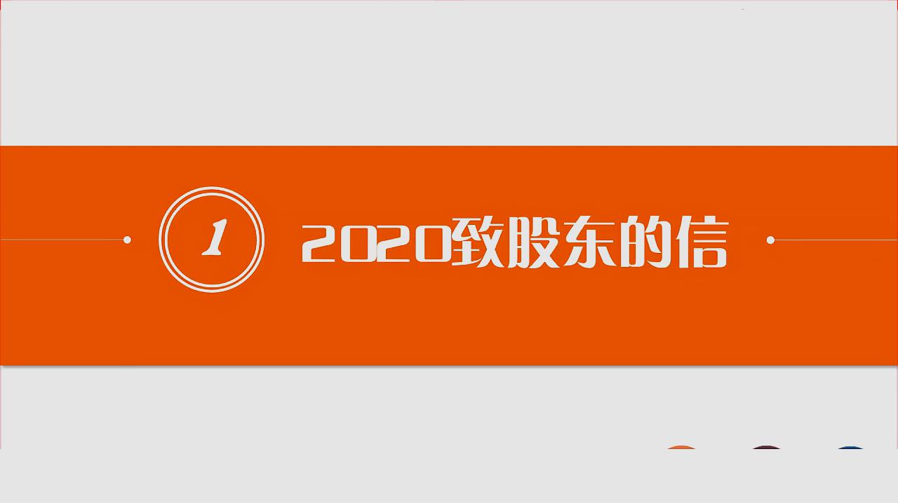 [图]理财投资股票基金巴菲特的投资智慧2020年致股东的信