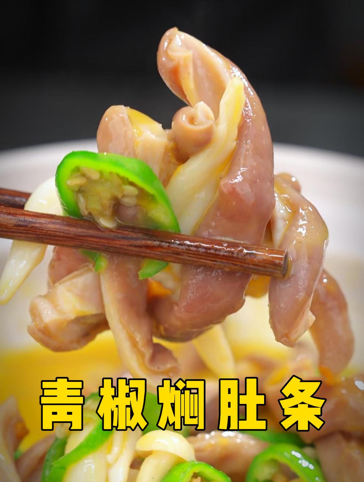 那个点青椒焖肚条的粉丝朋友,你的菜已经做好了,请开门查收!