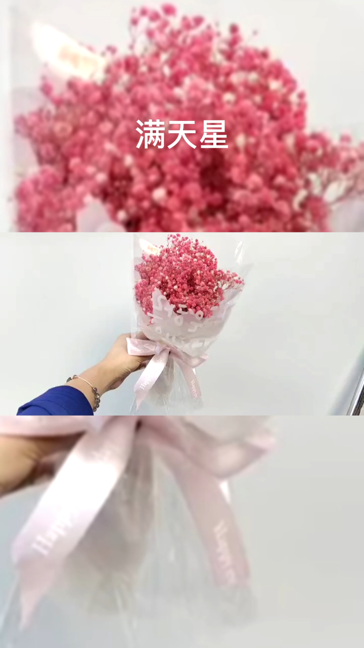 粉色满天星花束包装!