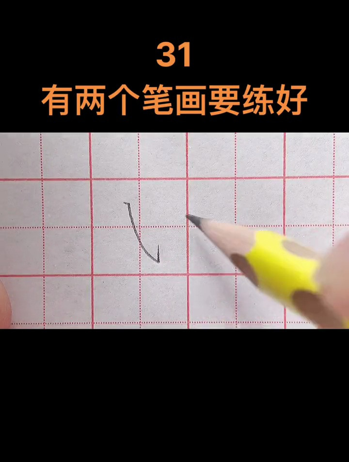 斜钩的硬笔书法写法,捺的硬笔书法写法,成字怎么写好看
