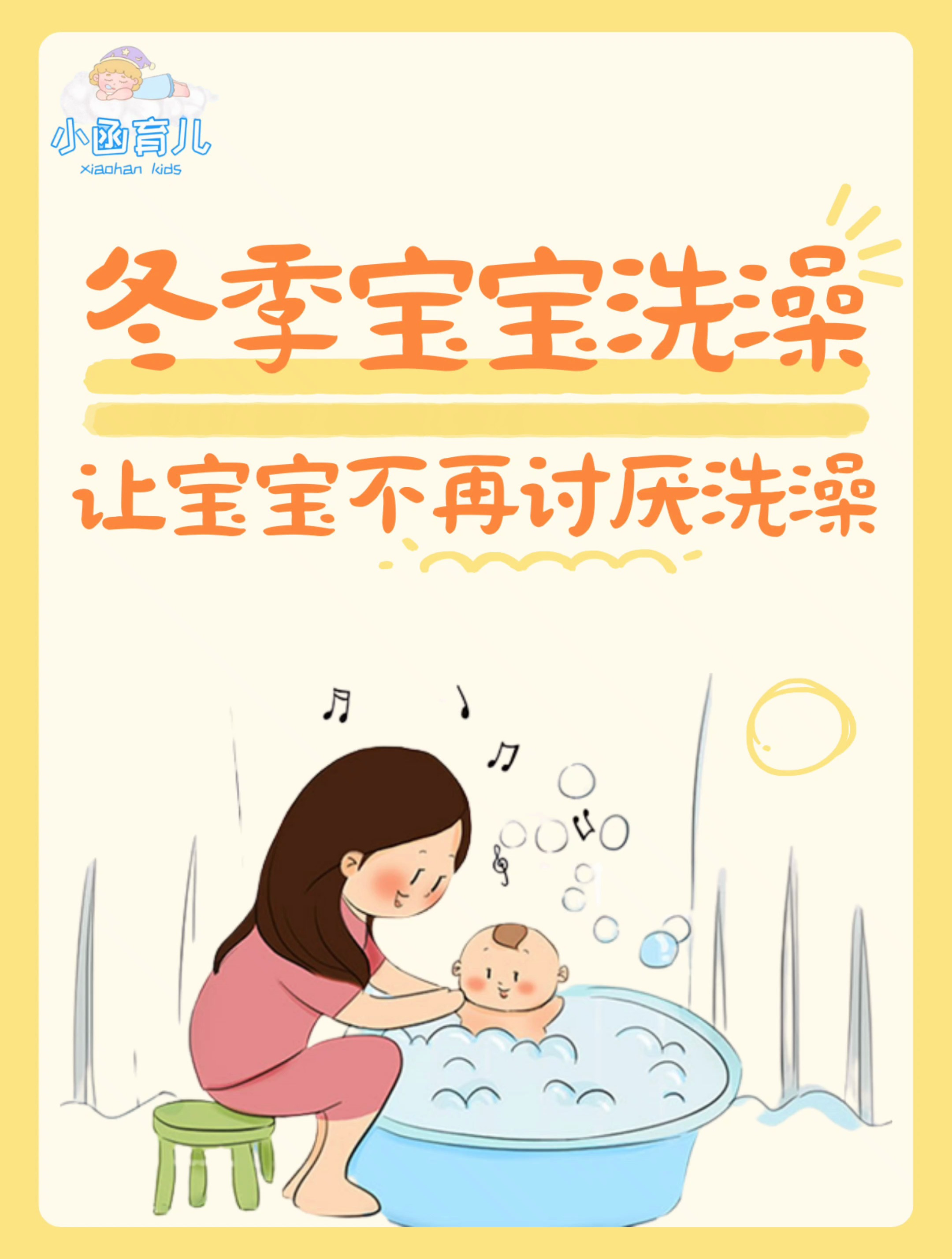 冬季宝宝洗澡大全,让宝宝不再讨厌洗澡!