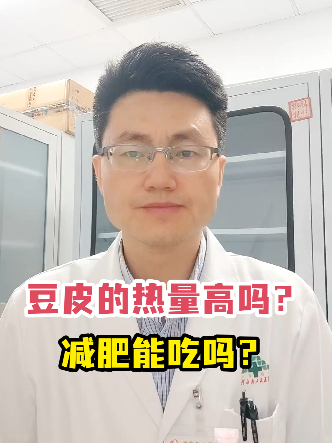 豆皮的热量高吗?减肥能吃吗?