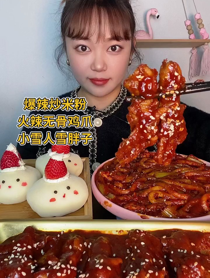 火辣鸡爪 新疆爆辣炒米粉 雪媚娘太好吃了吧!