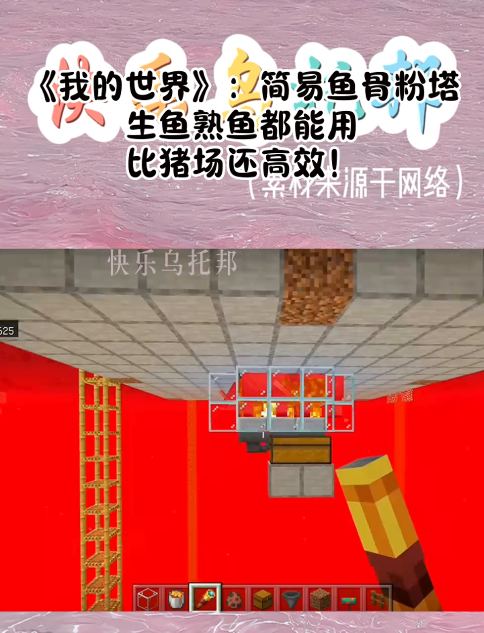 《我的世界》:简易鱼骨粉塔,生鱼熟鱼都能用,比猪场还高效!