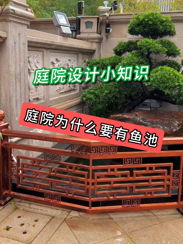 庭院为什么要有鱼池 庭院设计 小院改造 花园设计 武汉庭院设计