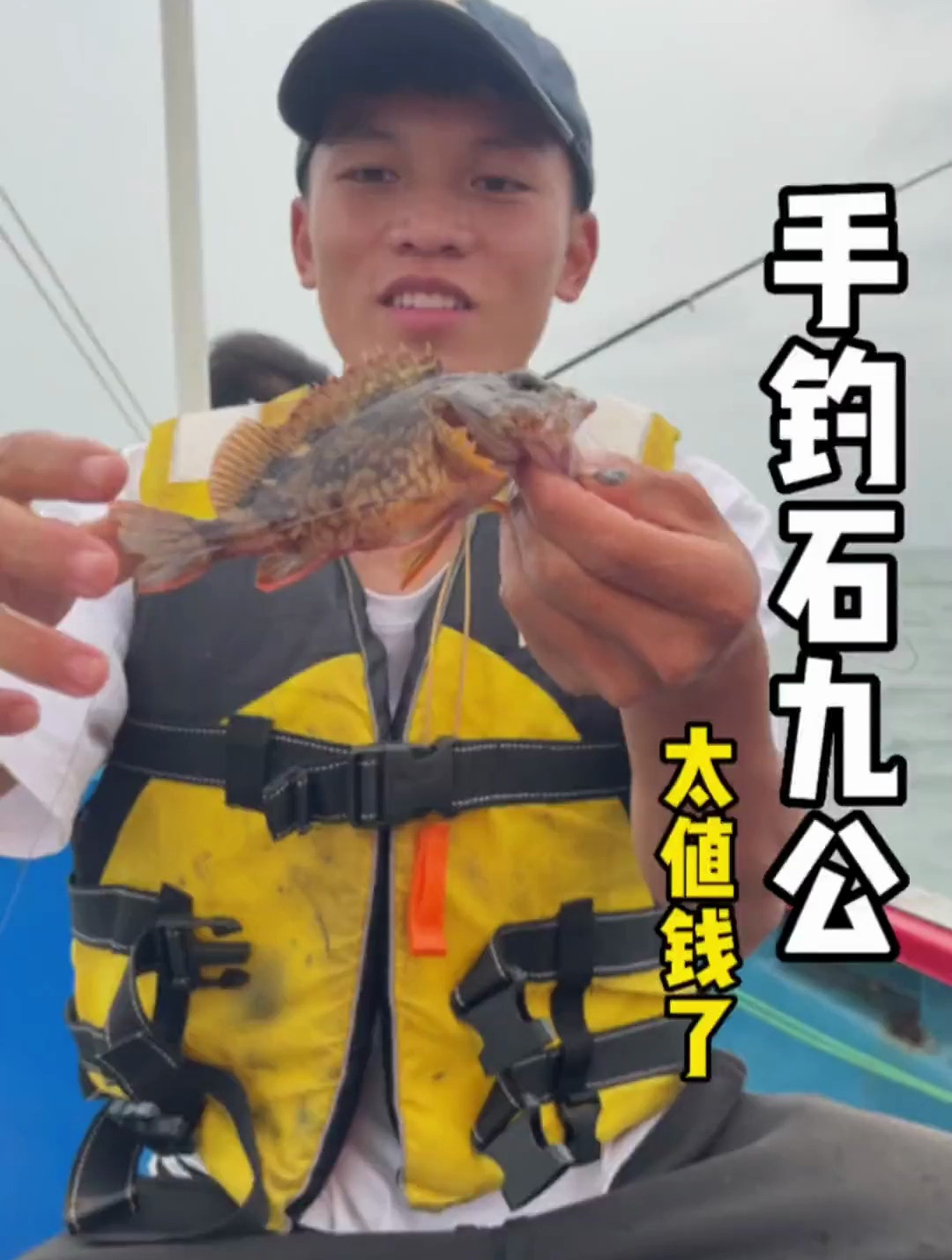 三四月的石九公肥美季节 一斤就要五六十 钓口就更值钱了