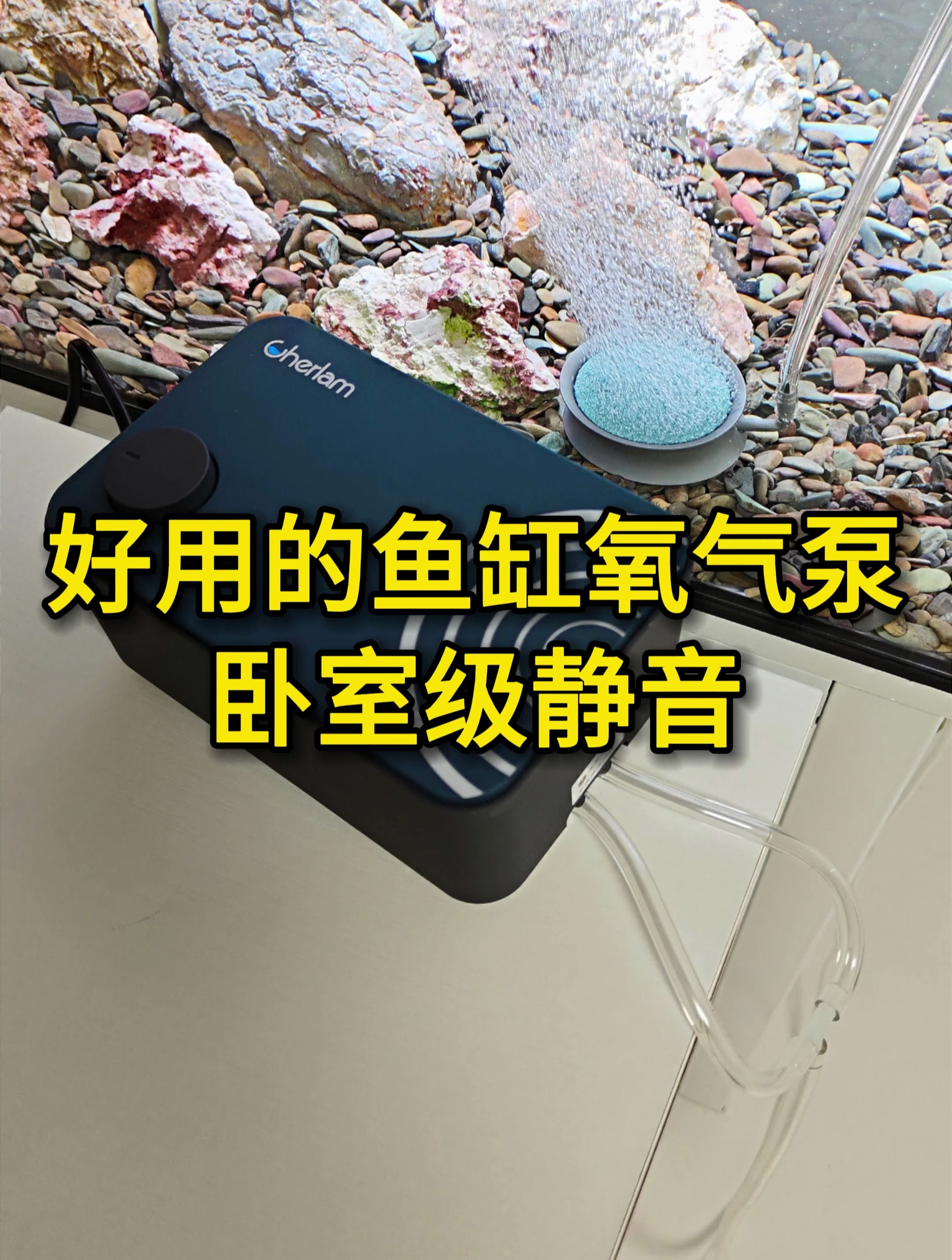 超级静音的鱼缸氧气泵,太静了,气量还大