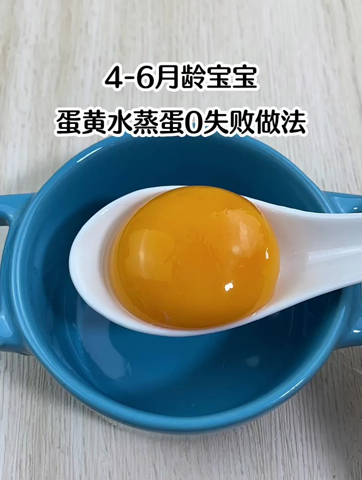 4-6月龄宝宝辅食教程分享|蛋黄水蒸蛋0失败做法小月龄辅食