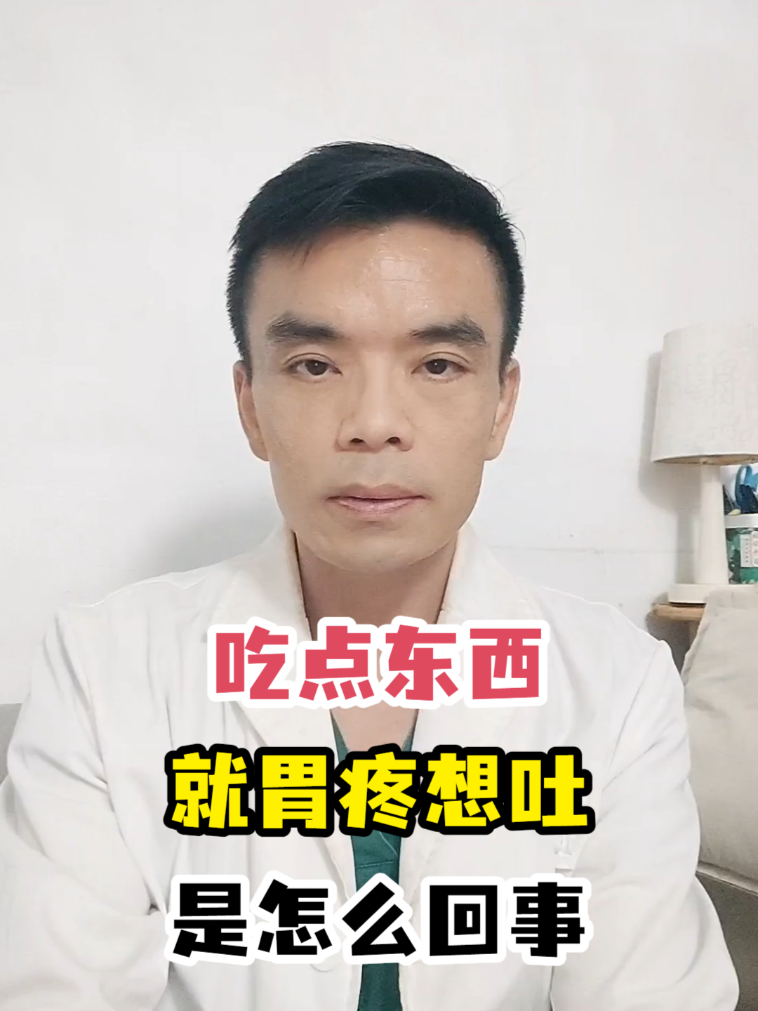 吃点东西就胃疼想吐是怎么回事