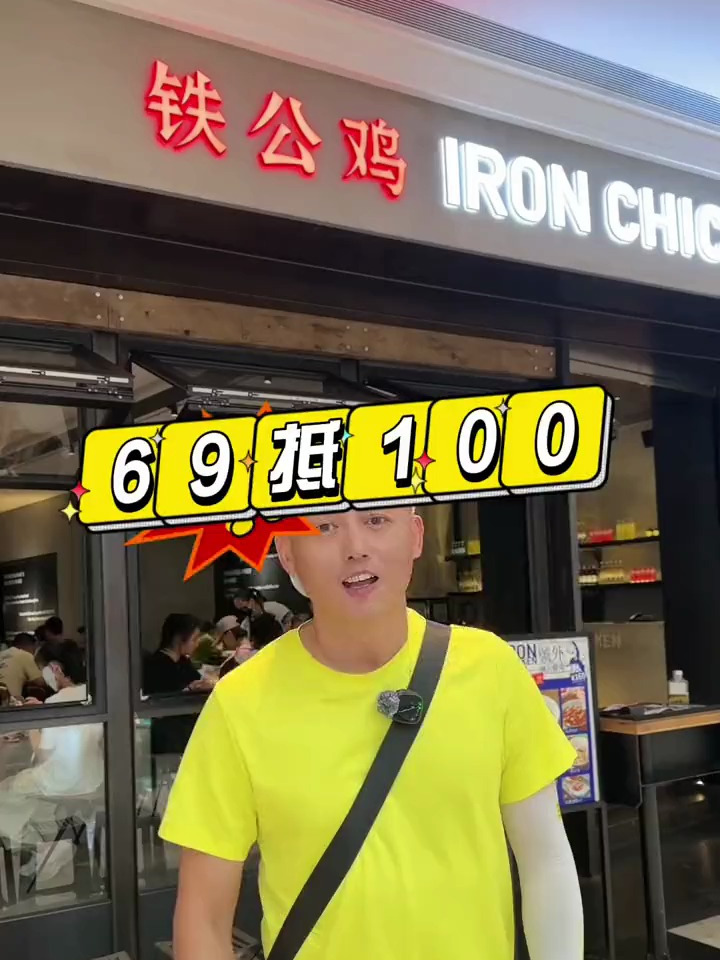 宝子们 万象城的铁公鸡真心好吃!