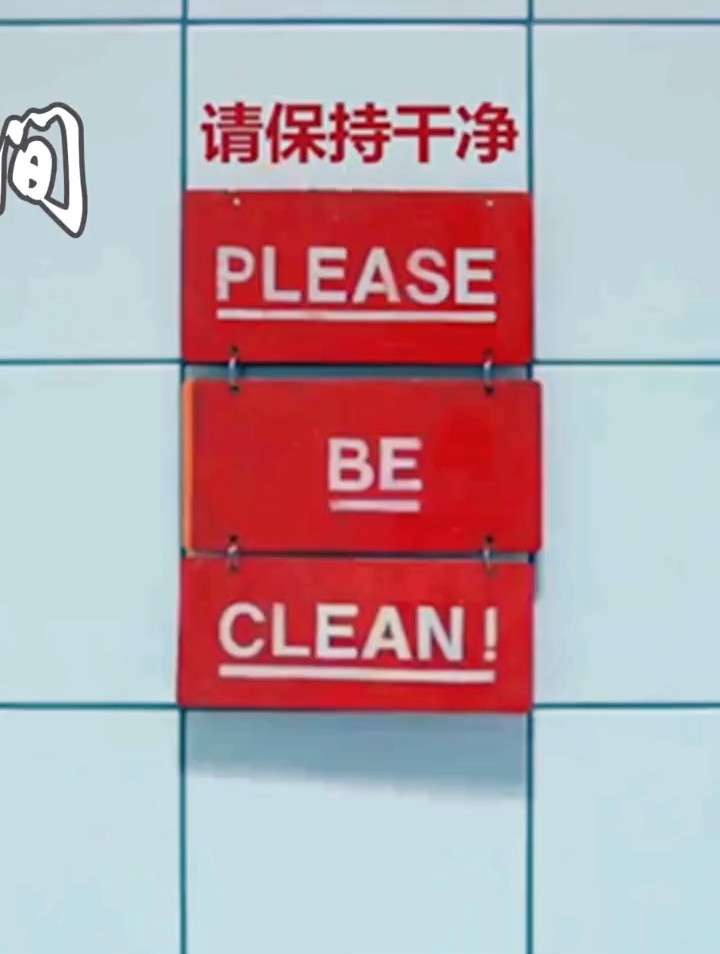 看完你还敢忽视文明标语吗
