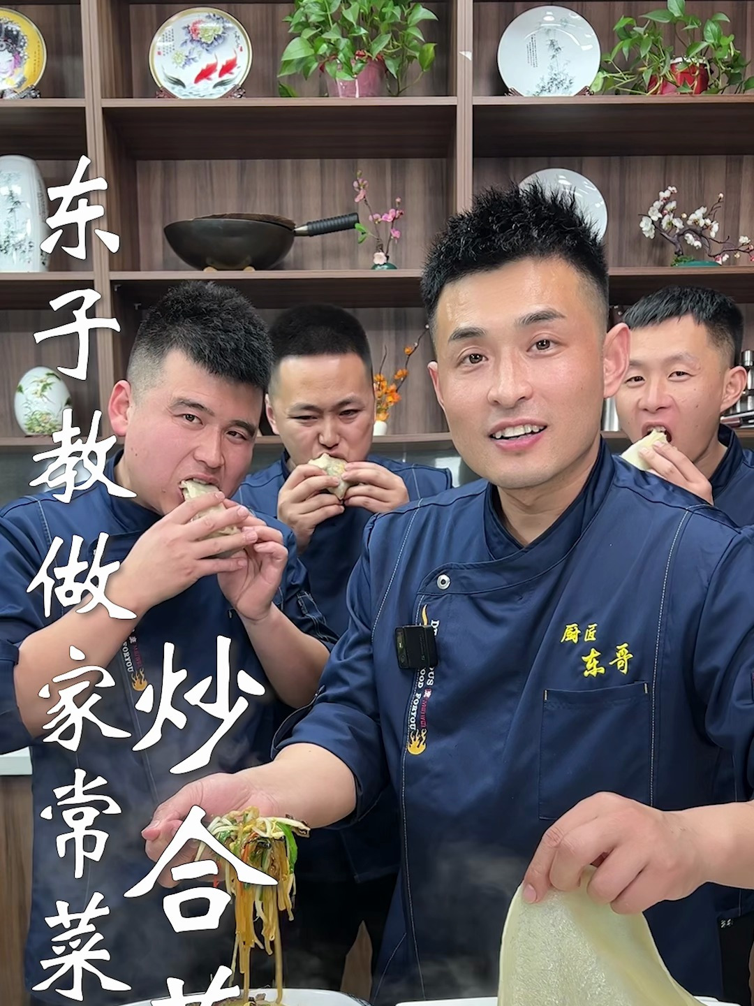 东子教做家常菜,炒合菜