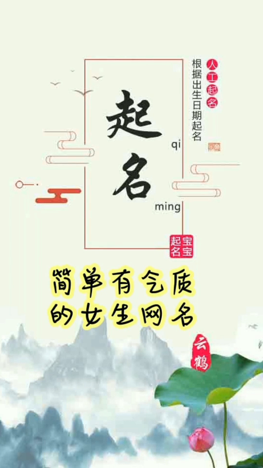 简单有气质的女生网名,七月出生的女宝宝,快来看看吧