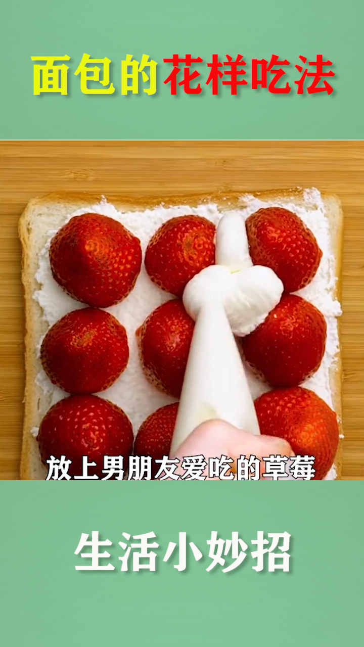 生活小妙招,面包的几种花样吃法