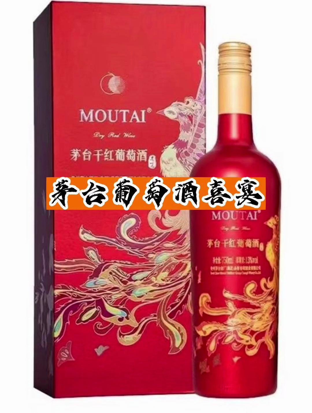 茅台葡萄酒喜宴酒友们感觉怎么样?