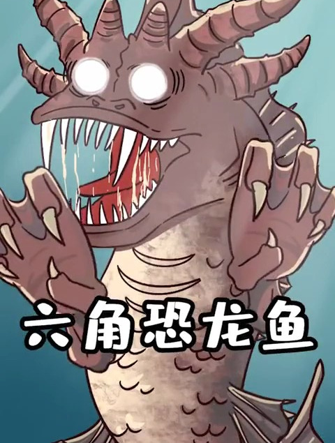 六角恐龙鱼是什么鱼?