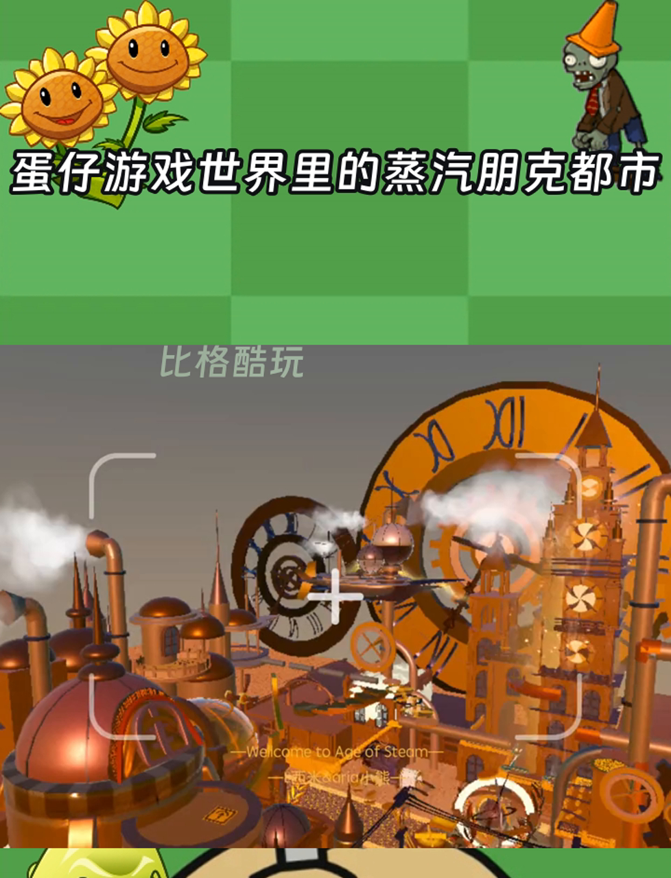 蛋仔游戏世界里的蒸汽朋克都市