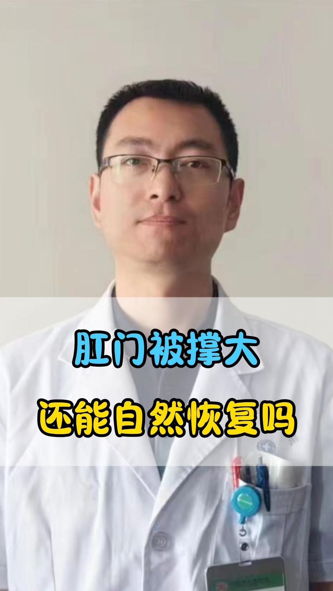 肛门被撑大还可以自然恢复吗