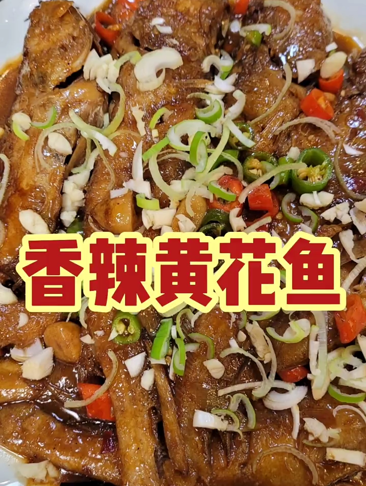 香辣黄花鱼,简单好做