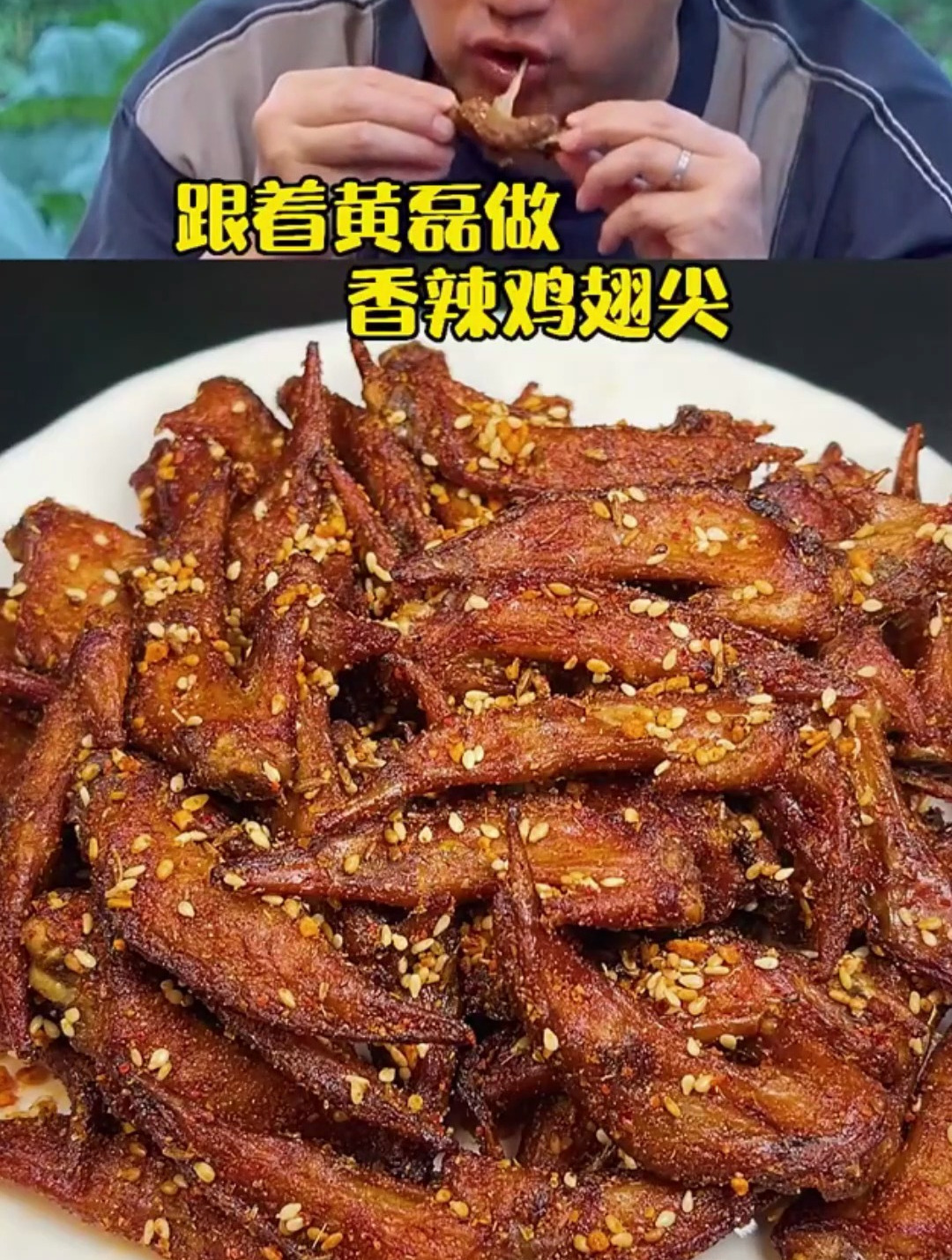 分享一道香辣鸡翅尖详细做法,赶紧试试吧