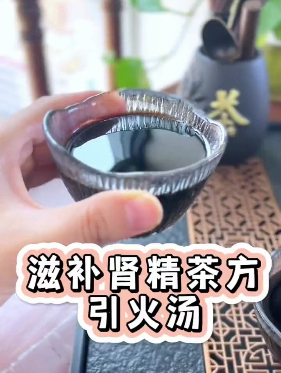 肾精不足导致眩晕、上热下寒、舌质暗红的人,可以喝这个来调理