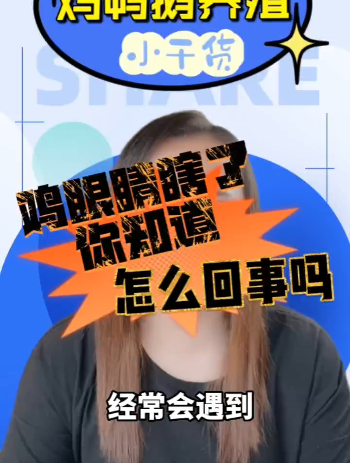 鸡眼睛瞎了你知道怎么回事么?鸡眼睛突然瞎了?鸡眼睛肿了怎么办