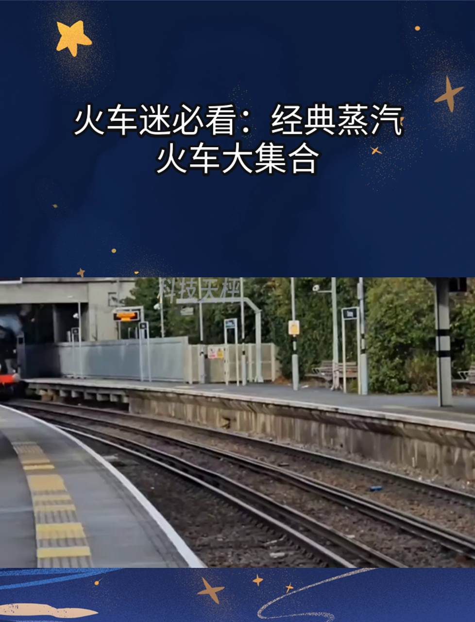 火车迷必看:经典蒸汽火车大集合