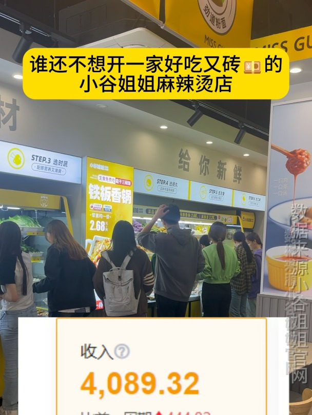 因为自己嘴馋开了一家小谷姐姐麻辣烫是个什么样的体验