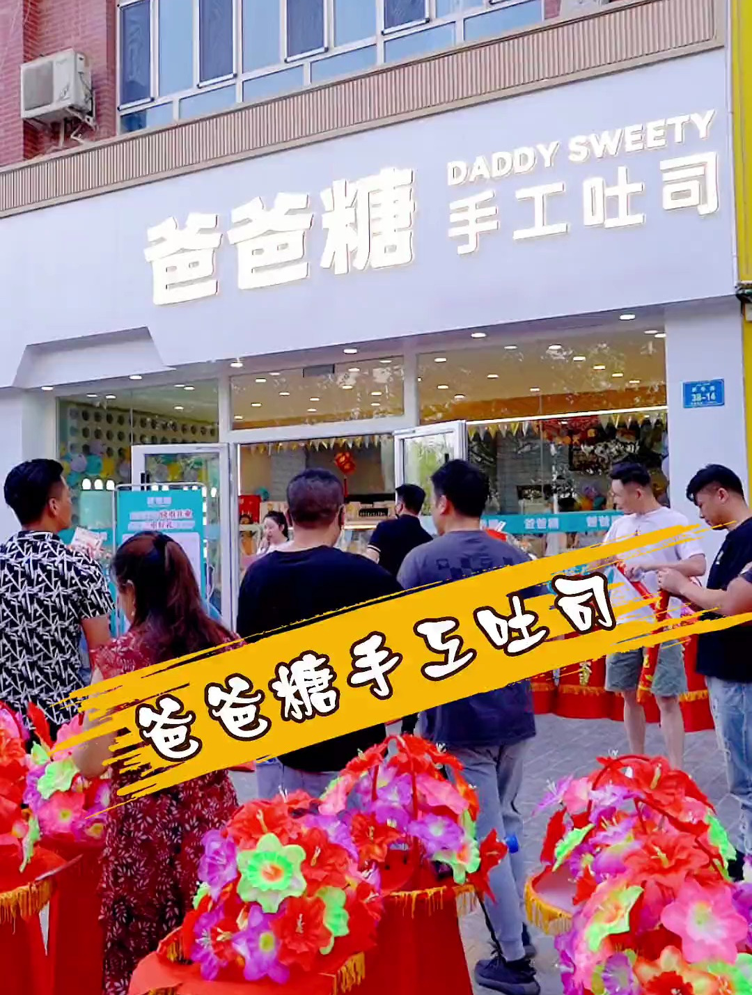 这家爸爸糖手工吐司店彻底火了,全是现烤现卖,吃一口就爱上了