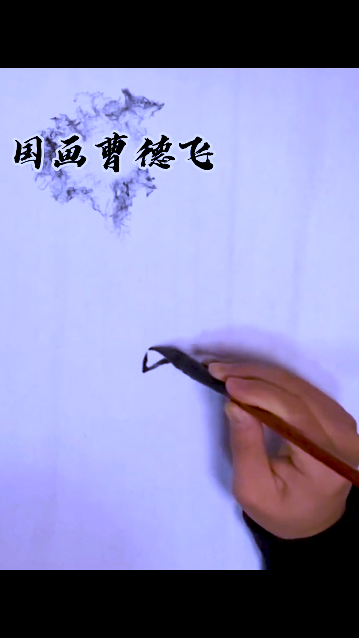 一分钟学画大公鸡 国画 艺术 国画曹德飞