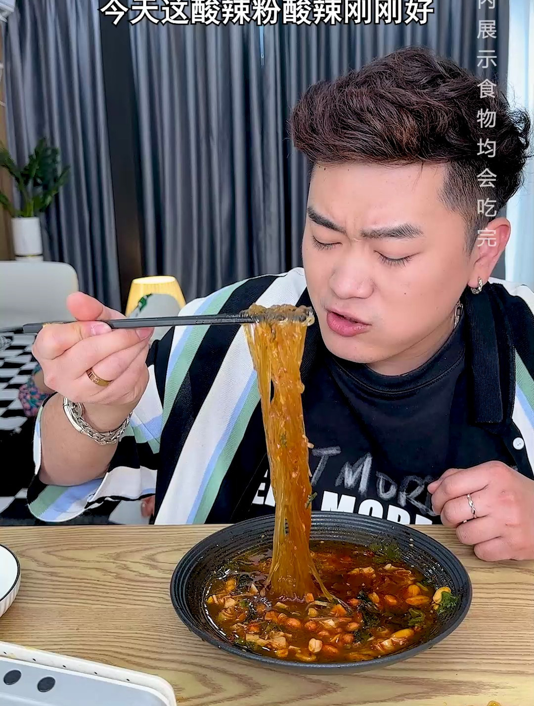 陈薯酸辣粉 彬彬也就这胆量了~