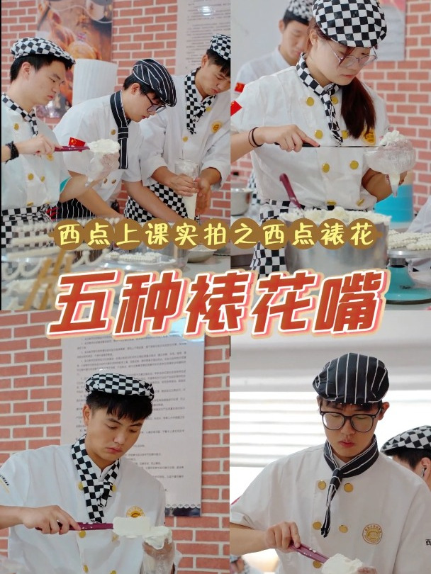 零基础学西点之五种裱花嘴!