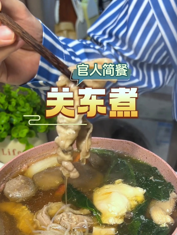 不用再纠结晚饭吃什么了!低卡关东煮随便涮都好吃