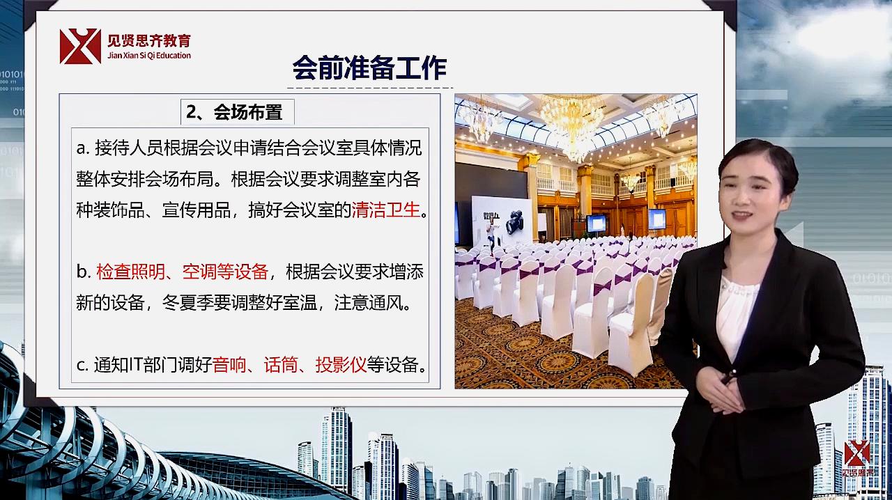 [图]开会前如何接待到会人员?会议接待礼仪-1会前准备工作