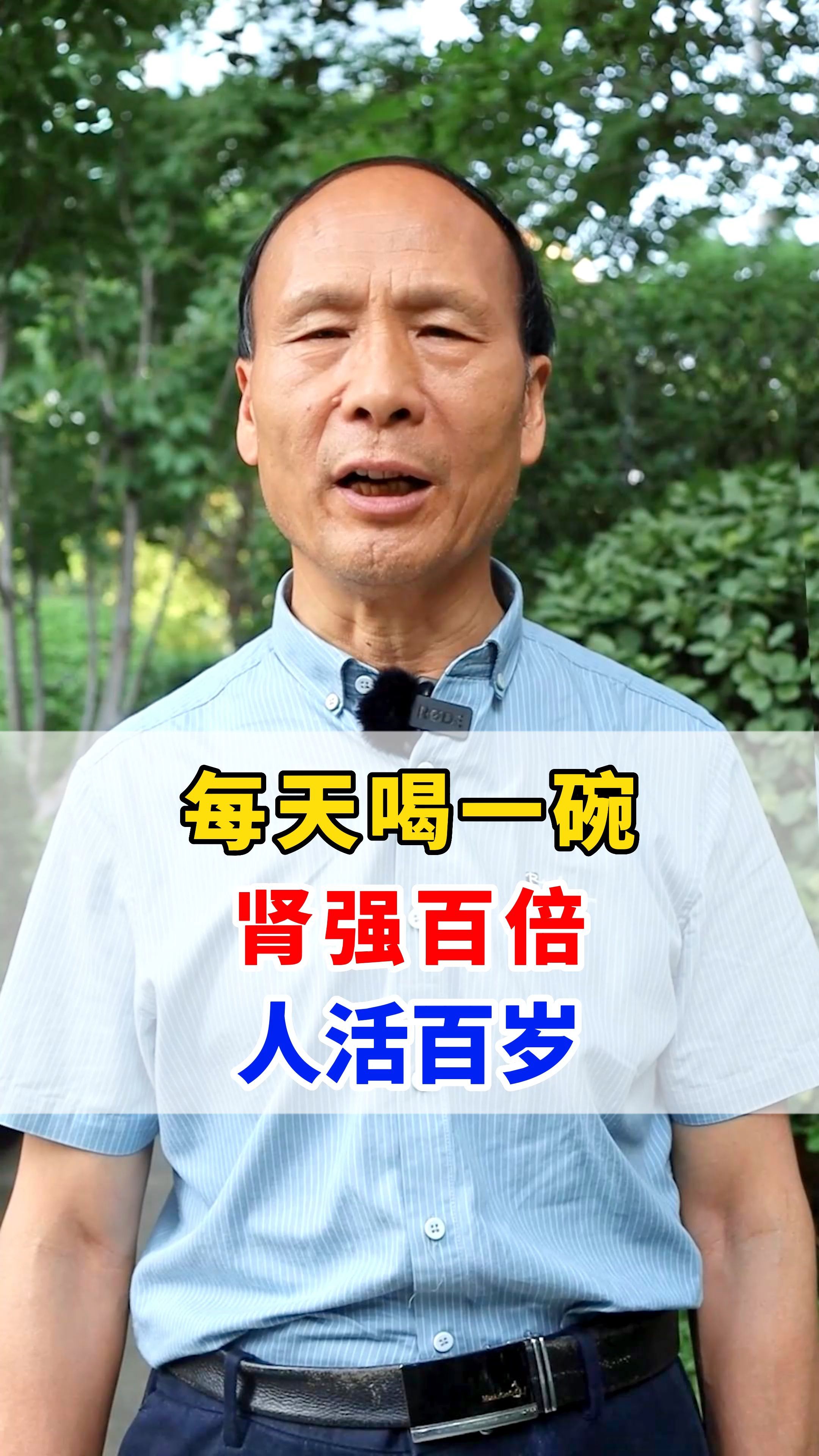 每天喝一碗,肾强百倍,人活百岁