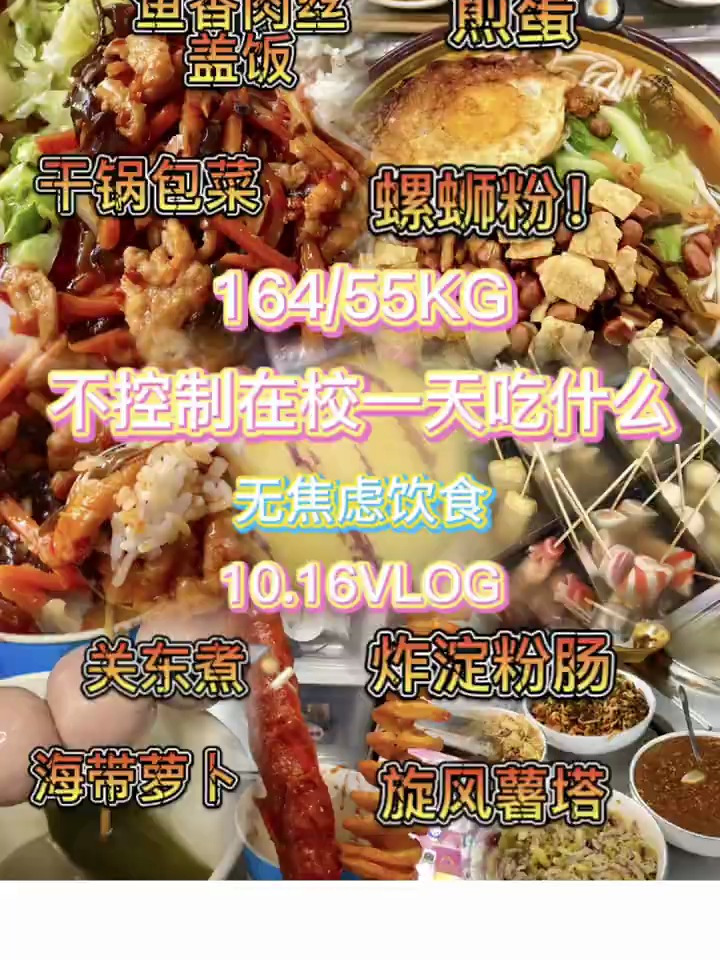 煎蛋螺蛳粉炸串快乐炫饭的一天