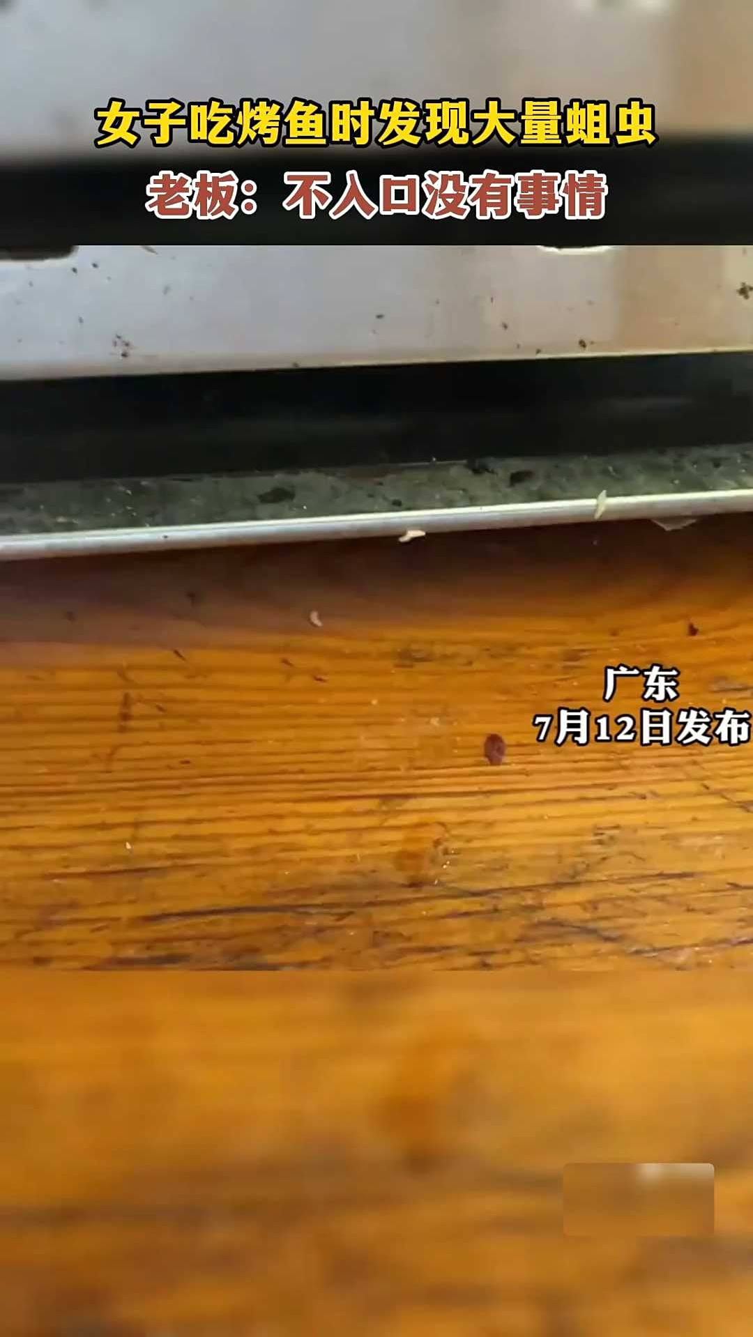 女子吃烤鱼时发现大量蛆虫,老板:不入口没有事情