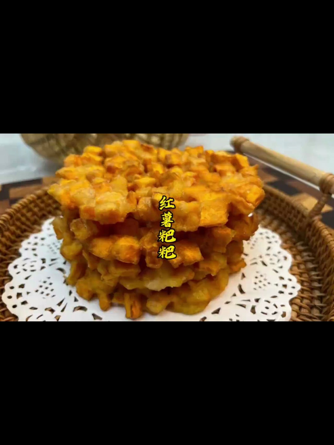 今天我们吃油炸红薯粑粑