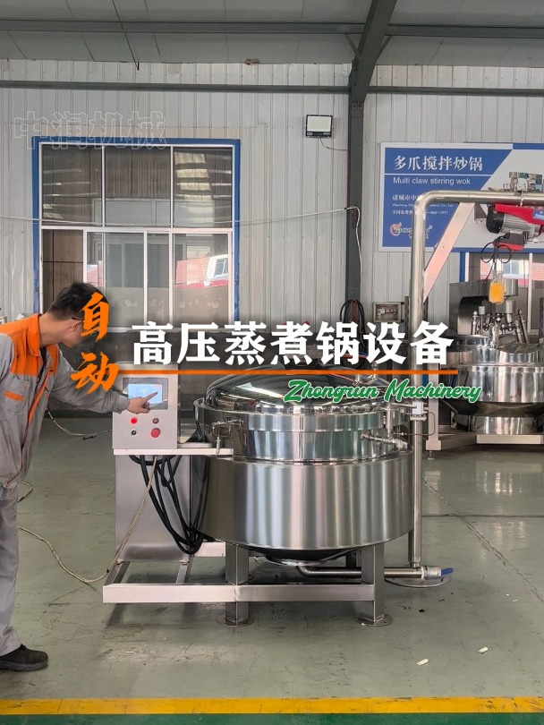自动高压蒸煮锅设备 自动开盖蒸煮锅 大骨汤熬制锅