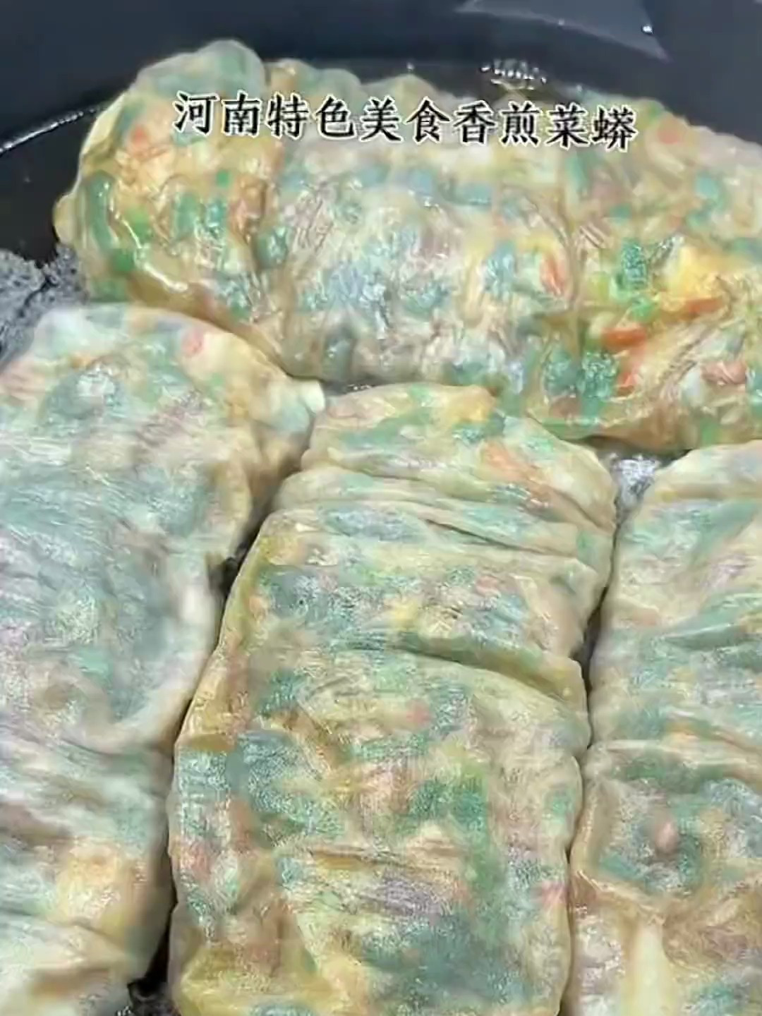 河南美食煎菜蟒,底部焦香酥脆,皮薄馅多好吃又营养,做法很简单