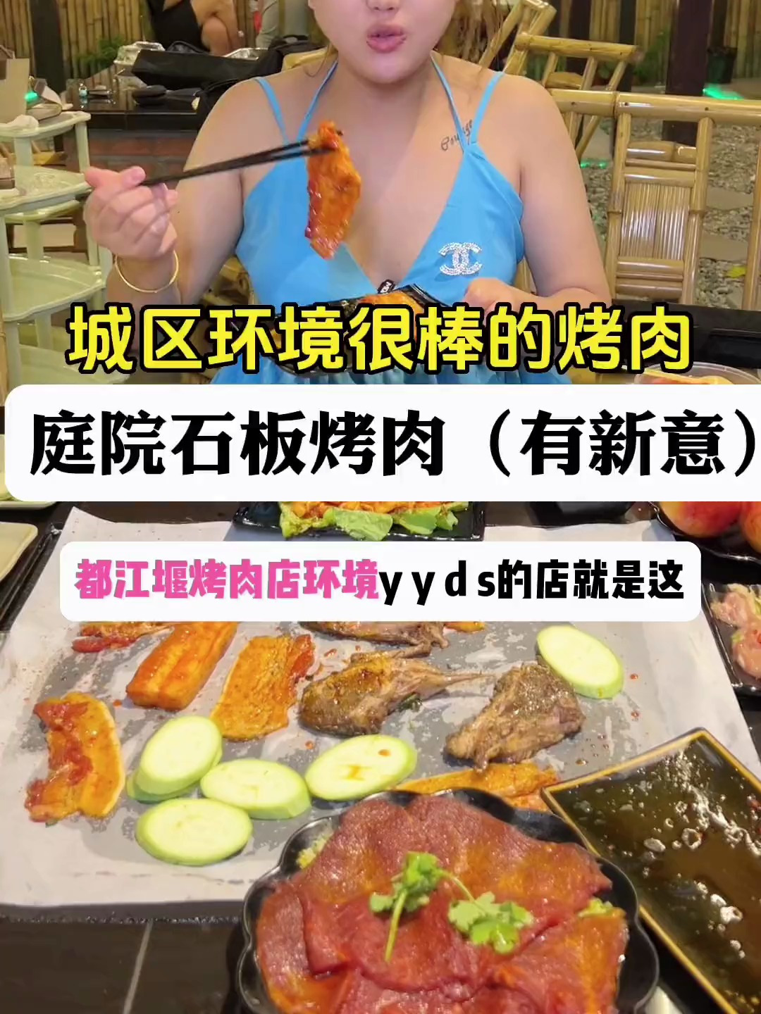 都江堰这家石板烤肉真的挺有新意的 环境真的非常好 158吃一大桌