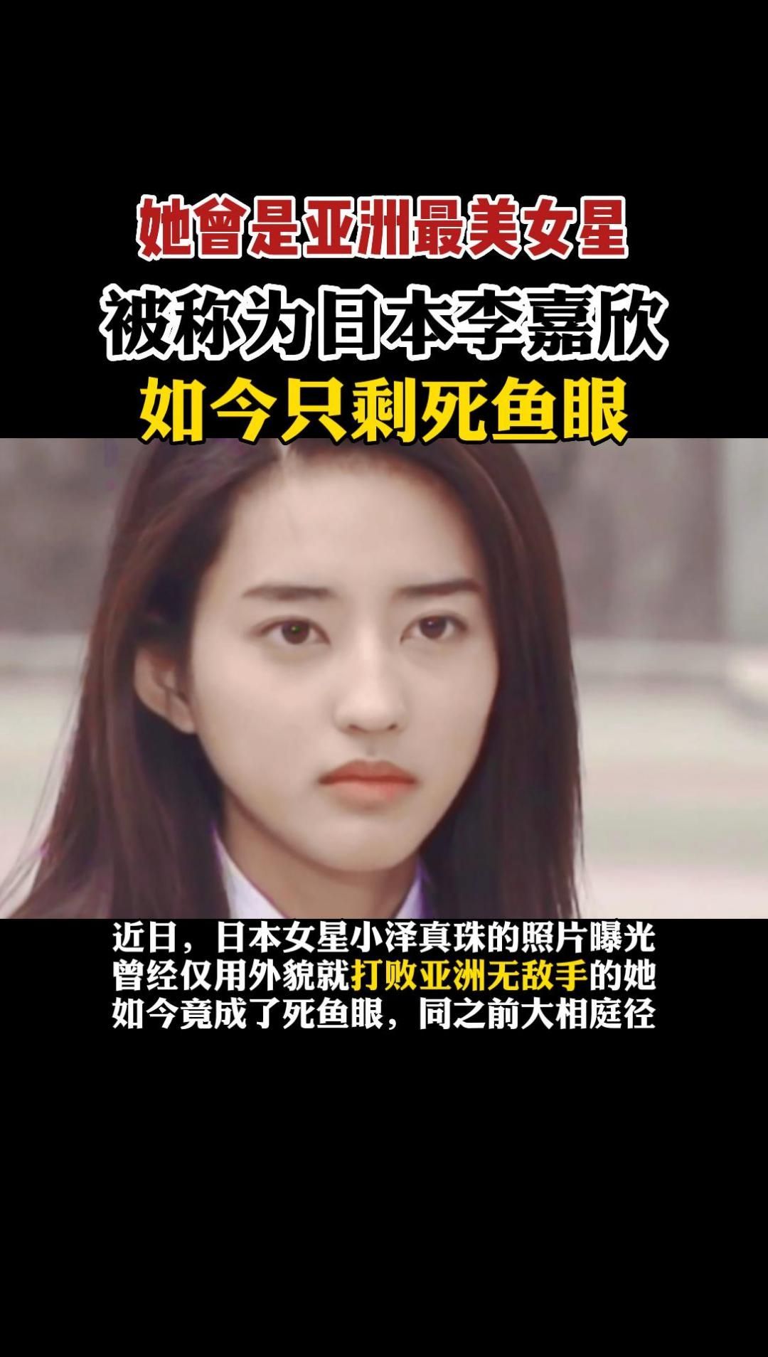 她曾是亚洲最美女星,被称为日本李嘉欣,如今只剩死鱼眼