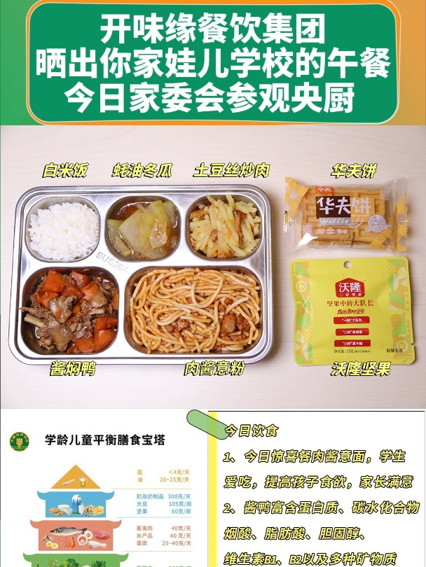 开味缘学生营养餐每日菜谱,看看深圳小学生午餐吃什么
