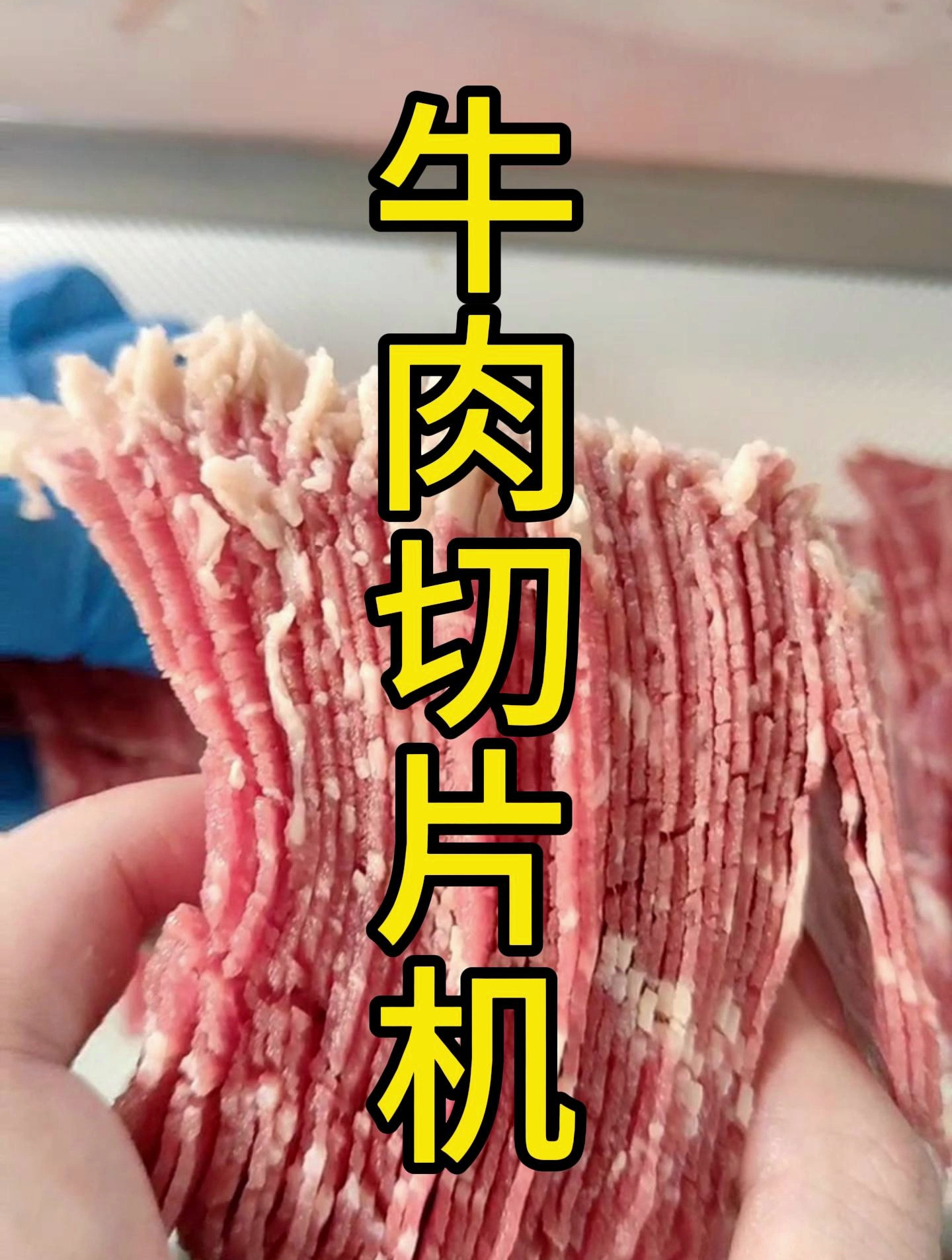 冻牛肉培根切片,卤牛肉熟肉切薄片