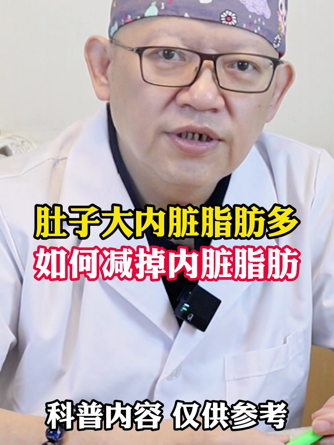 肚子大内脏脂肪多,如何减掉内脏脂肪?