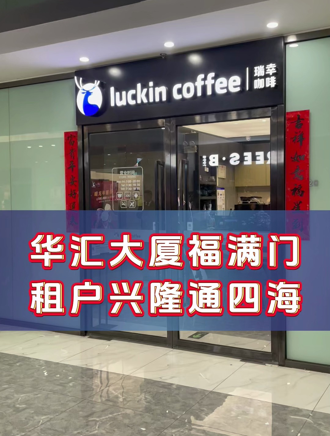 华汇大厦物业为每一位租户都贴上对联,2024每家企业都顺风顺水!