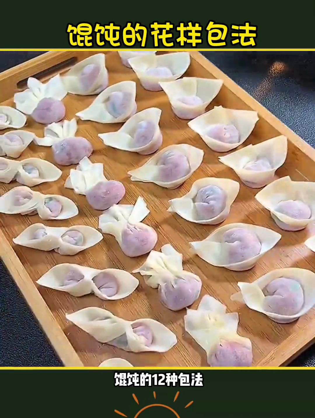 馄饨的包法大全,收藏起来慢慢学,过年了露一手,惊掉客人下巴