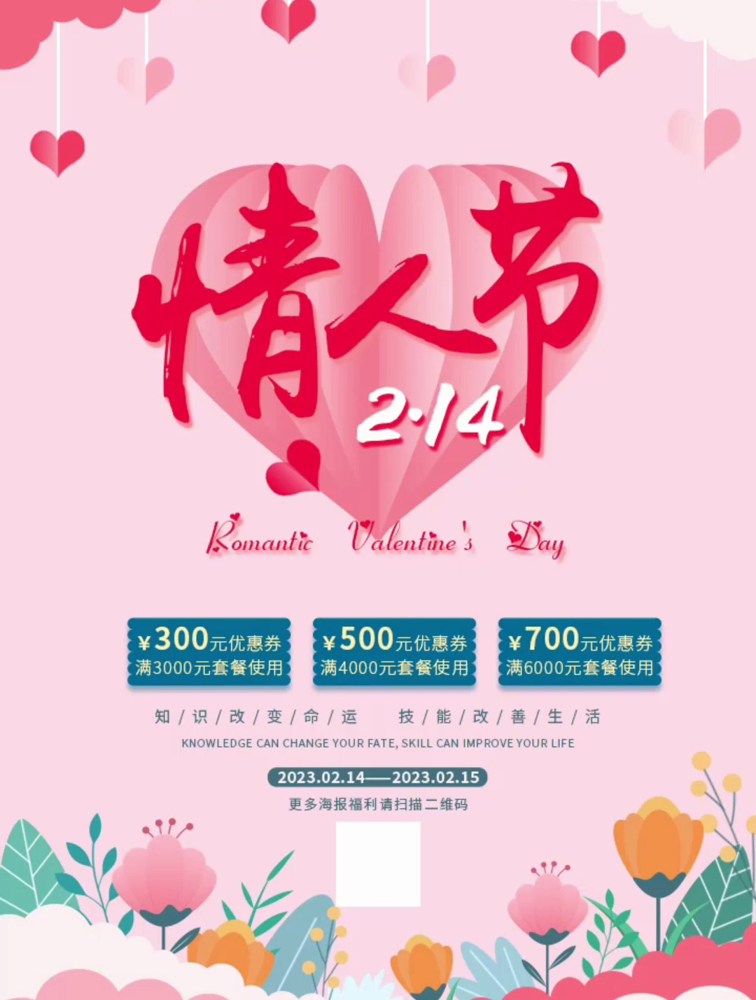 新手也可以跟着练习的手绘情人节海报