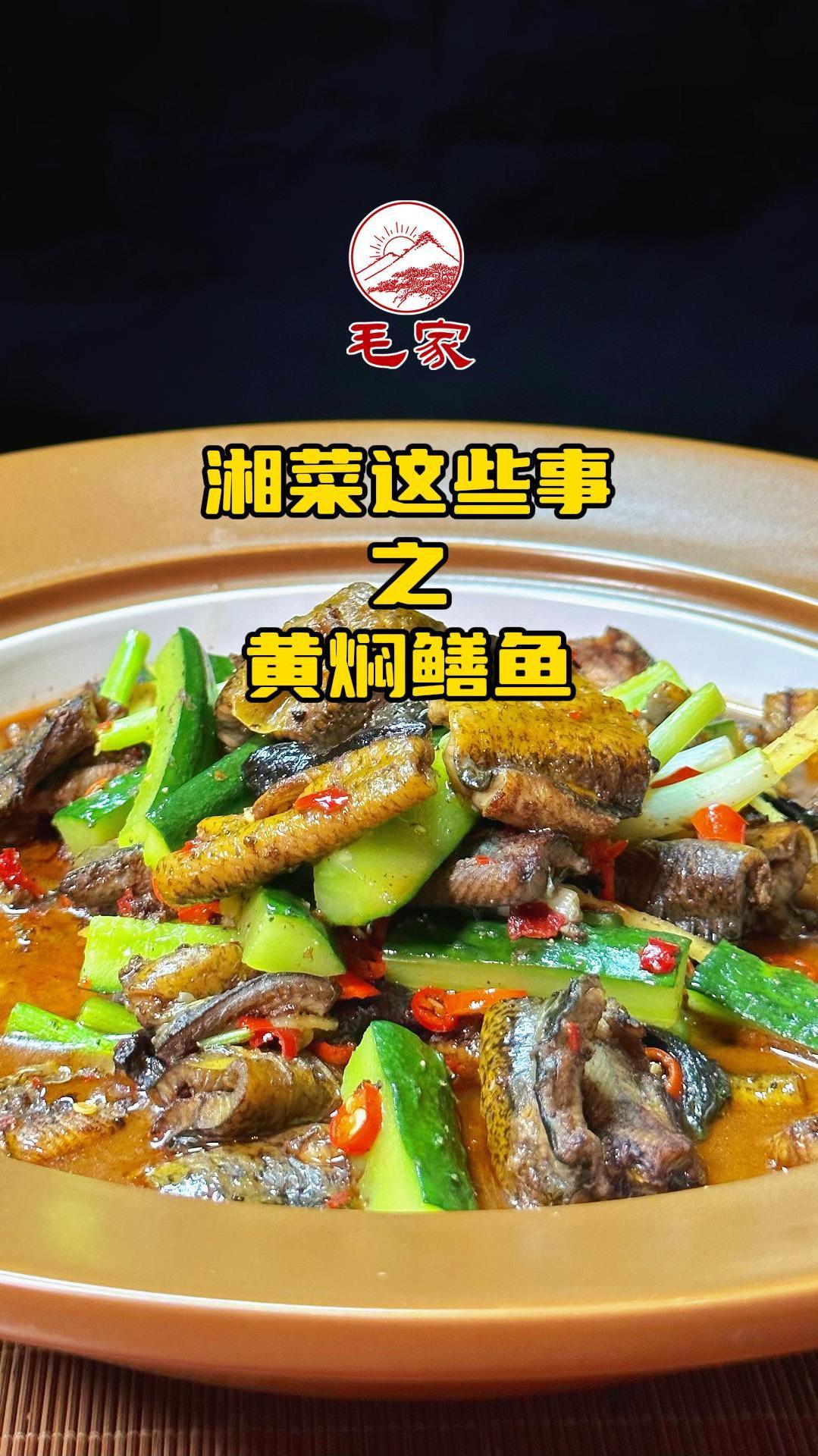 湘菜这些事|黄焖鳝鱼-湘菜经典,春季必吃菜,不吃就可惜了