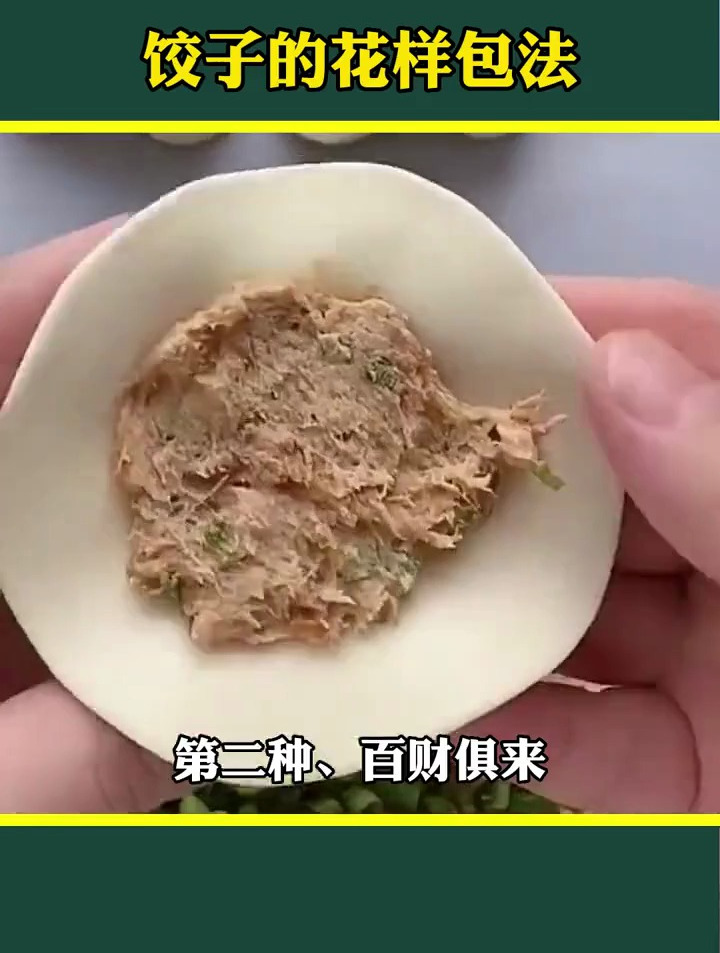 饺子的花样包法,生活小妙招